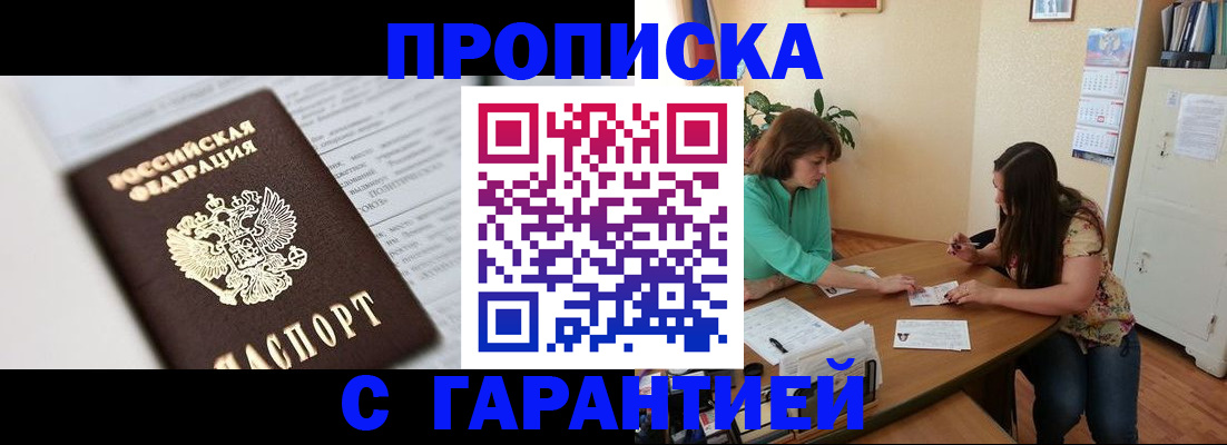временная регистрация недорого в Майском