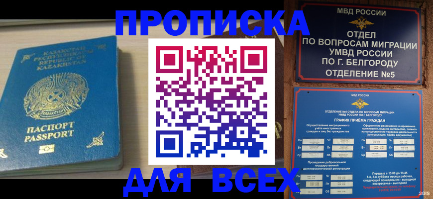 временная регистрация законно в Майском