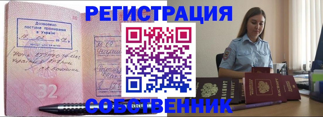 прописка для работы в Майском